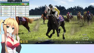 【ウイニングポスト10】(#005)マキさんの気まぐれウイポ10【弦巻マキ】実況プレイ