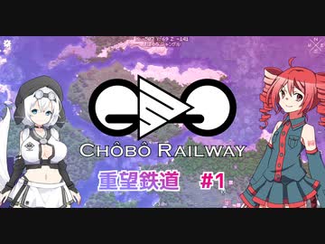 重望鉄道 #01 【Minecraft】