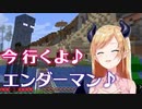 ウキウキでエンダーマンに会いに行くちょこ先生