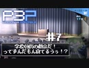 怒涛の曲者ラッシュ【ペルソナ3p＃7】※ネタバレ注意