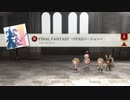 【TFBL】FINAL FANTASY ～FFⅫバージョン～【究極の譜面】