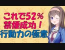 【心理学】お金を使って圧倒的に行動力を高める方法【VOICEROID解説】