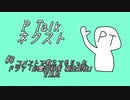 PTalkネクスト #6 コメントでおすすめしてもらったドラマ「心霊内科医 稲生知性」を見た