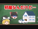 【民法】物権的請求権【ゆっくり解説】