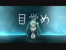 目覚め ♪初音ミク、Allen、Shara、Akito、Haruka 【クトゥルフ神話オリジナル曲】