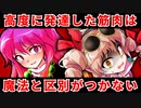 【ゆっくり茶番劇】パワー・オブ・女苑～聖白蓮はお見通し～【東方紙芝居劇場】