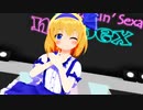 【東方MMD】アリス「RED ZONE」