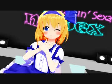 【東方MMD】アリス「RED ZONE」