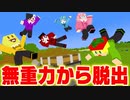 【マイクラ】無重力になった世界から力を合わせて脱出しろ！【AMPTAKxCOLORS】【アンプタック】
