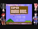 【マリオ1】テレビゲーム金字塔を異世界人が遊んでみた part1【ゆっくり実況】