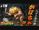 ＃１９【ELDEN RING】 クリアめざしてエルデンリング【ゆっくり実況】