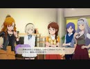【スタマス】ルミナスアズールその1【DLC2】