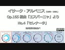 1890年 アルベニス Op.165 組曲「エスパーニャ」より No.4「セレナータ」 古典調律聴き比べ