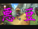 マリオカート8DX初心者ががんばって1位をとるだけ【#331】