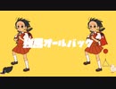 【歌ってみた】強風オールバック/ゆこぴ (cover) どろしー