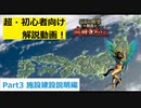 ギリメカラ兄貴の戦国立志伝 Part 3 施設説明編 【信長の野望 創造 戦国立志伝】(大空くろお兄貴リスペクト企画)