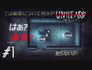 声を頼りに真相を導く ＃1【Unheard ー罪の代弁ー】