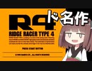 東北きりたんが弱小レースチームを優勝させる（DRT編）【R4 #1】