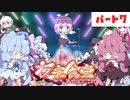 【ボイスロイド実況】夜雀食堂 PART7