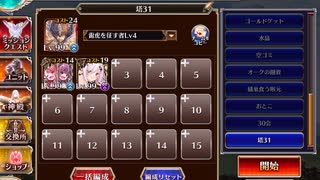 千年戦争アイギス 統帥の塔 第24階層(魔界Ⅰ) 151800pt