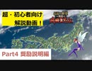 ギリメカラ兄貴の戦国立志伝 Part 4 奨励説明編 【信長の野望 創造 戦国立志伝】(大空くろお兄貴リスペクト企画)
