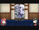 【FGO】Fate/ぐだぐだサーヴァントオーダーその１５８「佐々木小次郎」