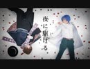 【まほやく】元師弟で　夜に駆ける　踊ってみた【フィガロ・ファウスト】