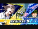 EXVS2XB シャッフル弱機体限定プラマ04.08　モンテーロ視点