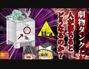 【2002年】劇物を貯めておくタンクに沈んでいた男性…彼は何故そんな所に？そこに落ちていた携帯電話の謎 【ゆっくり解説】
