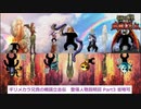 ギリメカラ兄貴の戦国立志伝 Part 4.5 登場人物紹介編その３ 【信長の野望 創造 戦国立志伝】(大空くろお兄貴リスペクト企画)
