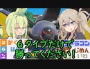 【ポケモンSV】プレミ製造機のタイプドラフト【VOICEVOX】