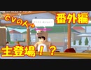 初めての番外編！！主登場！？【サクラスクールシミュレーター】【sakura school simulator】