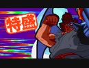 【MUGEN大祭】特盛りシングルトーナメント　Part176