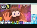 【実況】Splatoon3やる！【31】
