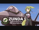 【VOICEVOX劇場(？)】ずんだコンバット