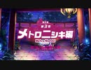 【ミストトレインガールズ】メインシナリオ 第2部 第3章 前半 Part.01