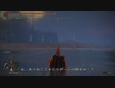 エルデンリング TMCターニッシュドメイクライ侵入part58
