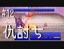 【FFナンバリング制覇】FINAL FANTASY Ⅳ part12【実況】