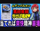 １分でわからせる「ムゲンバルカン」解説┃ロックマンエグゼ アドバンスドコレクション