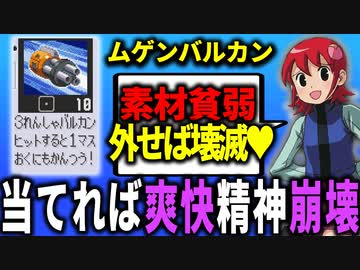 １分でわからせる「ムゲンバルカン」解説┃ロックマンエグゼ アドバンスドコレクション