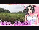 メイメイちゃんのお散歩、石神井公園①