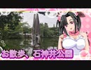 メイメイちゃんのお散歩、石神井公園②