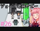 琴葉姉妹とツヨツヨ化け物と滅亡少女 #26【メグとばけもの】