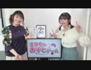 まゆちのおそとゲーム～会員限定パート～【ゲスト：三宅麻理恵】（第31回）