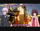【ガンエボ】一匹狼のガンダムエボリューション 第103話 ～Season4 新情報～【GUNDAM EVOLUTION】