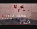 禁戒コリドール　花屋＆もっふぬ　feat.初音ミク
