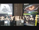 初めて自作パソコン組んでみた。【Part136】