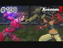 【ゆっくり実況】命の物語【ゼノブレイド3】＃100