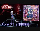 【ビートセイバー】ステップ! - 本田未央 (Expert+ ranked ☆6.16) 【A】