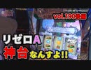 なんこつのぽんこつと呼ばないで vol.190 後編　リゼロA【オークラ新中野店】